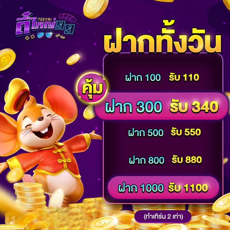 โปรโมชั่น สล็อต ตี๋ใหญ่